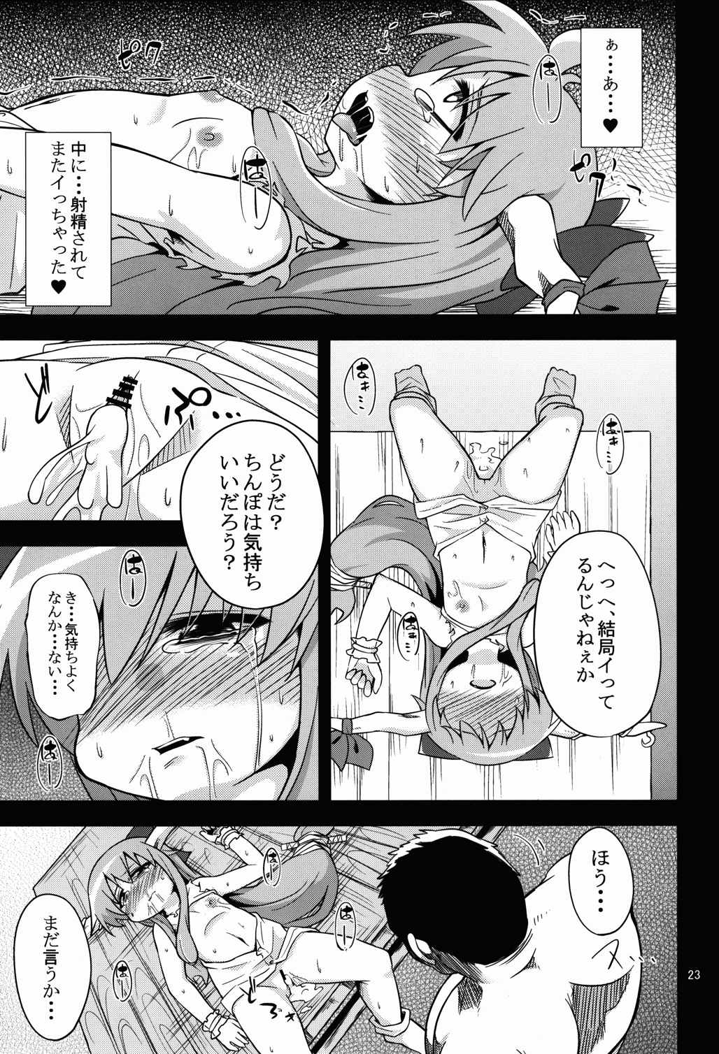鬼犯嘘犯喜 22ページ