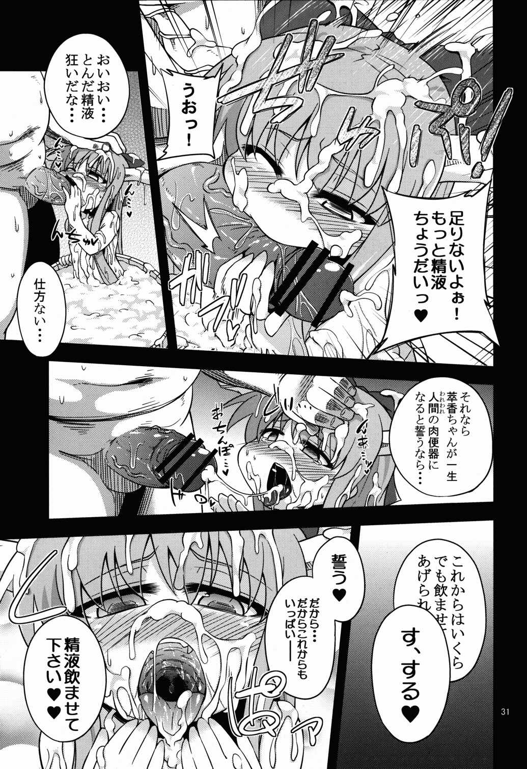 鬼犯嘘犯喜 30ページ