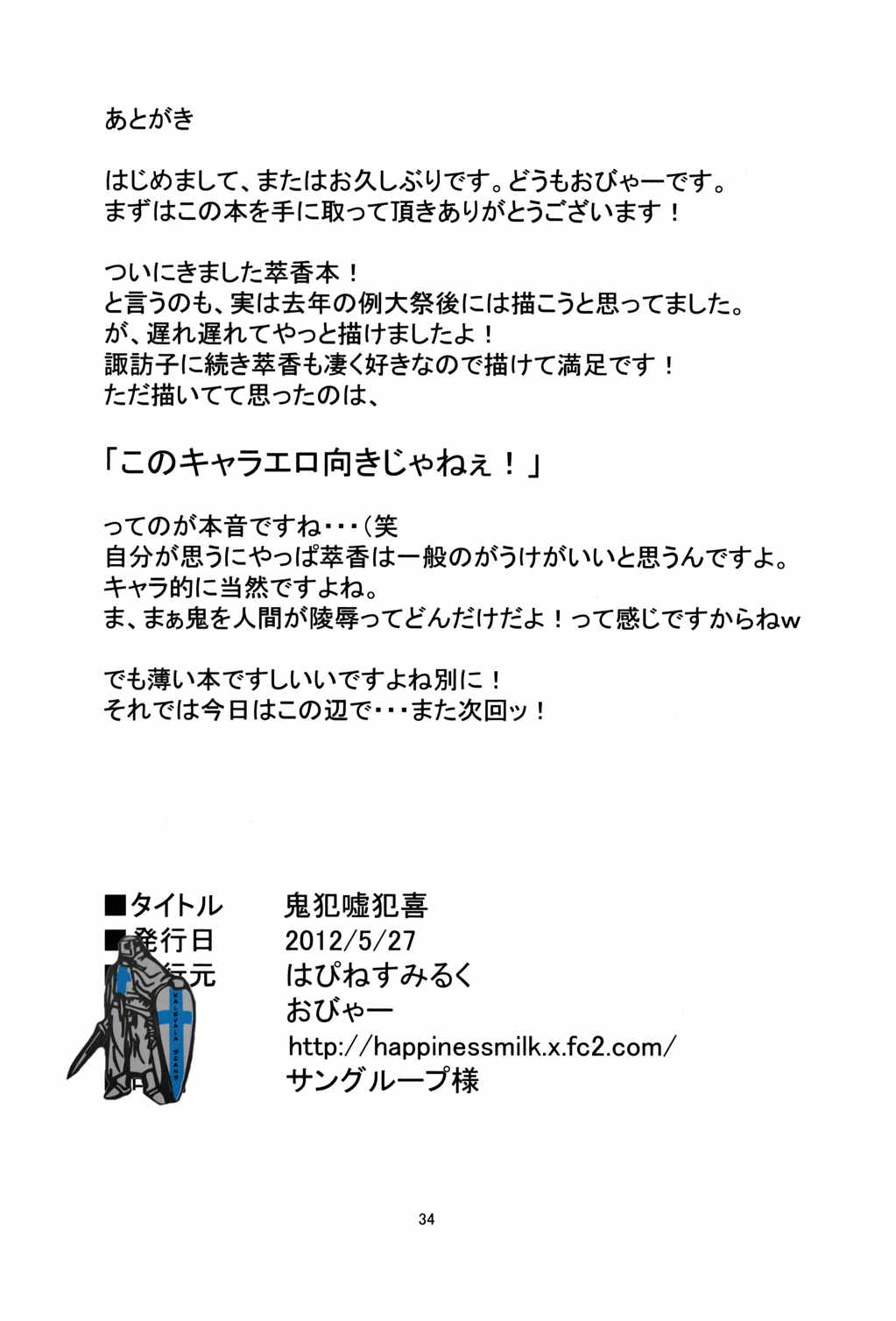 鬼犯嘘犯喜 33ページ