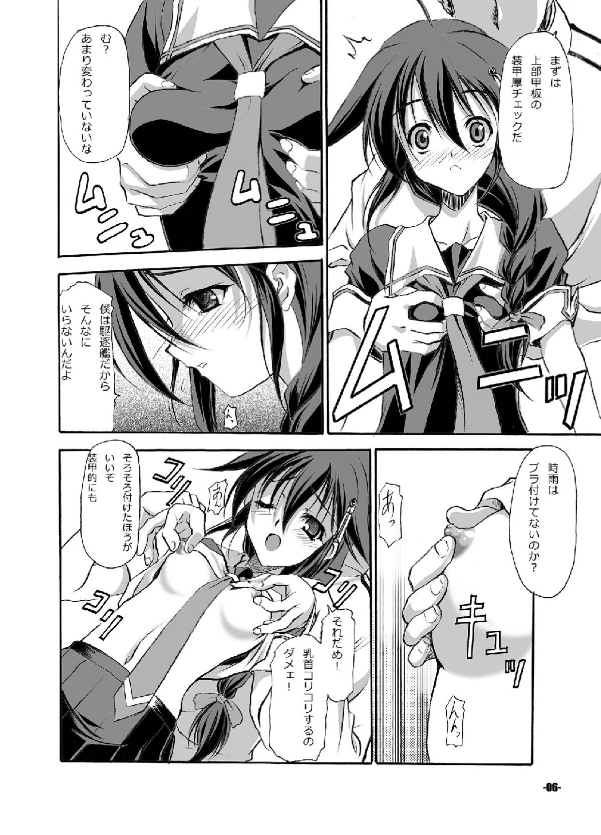 よこちん 改 5ページ