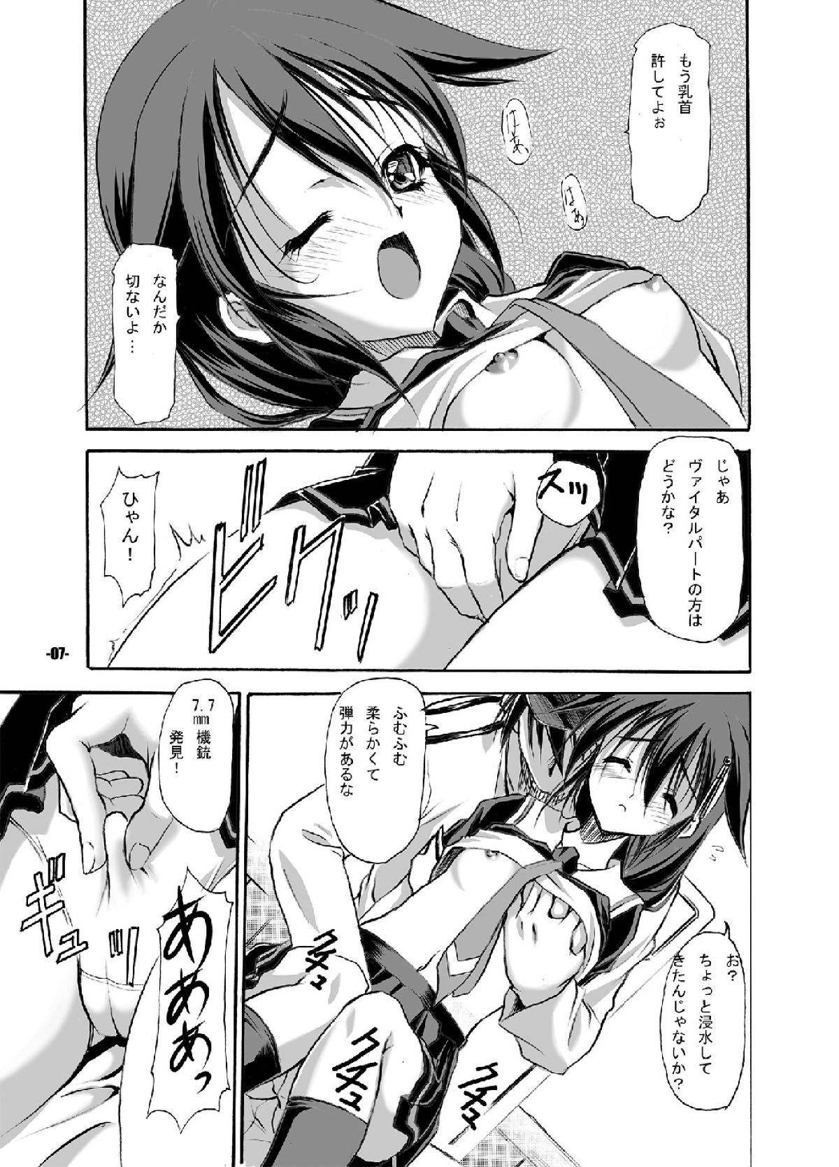 よこちん 改 6ページ