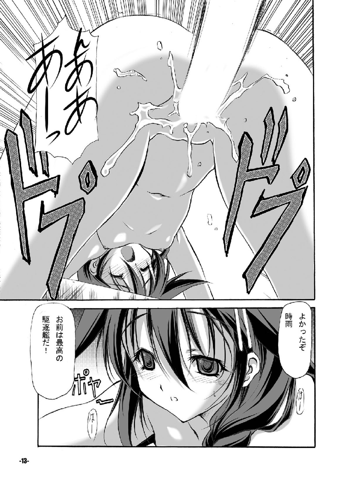 よこちん 改 12ページ