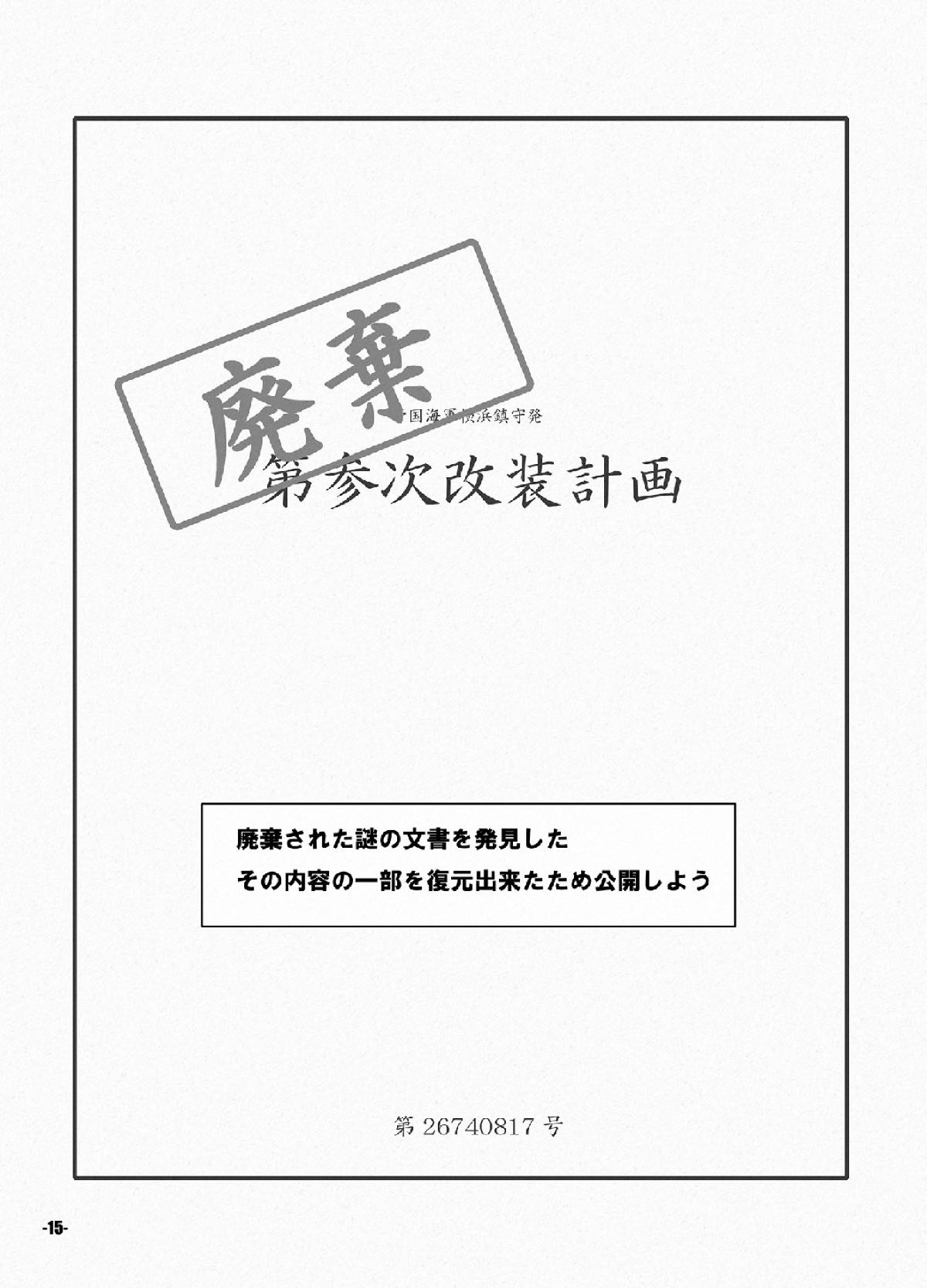 よこちん 改 14ページ