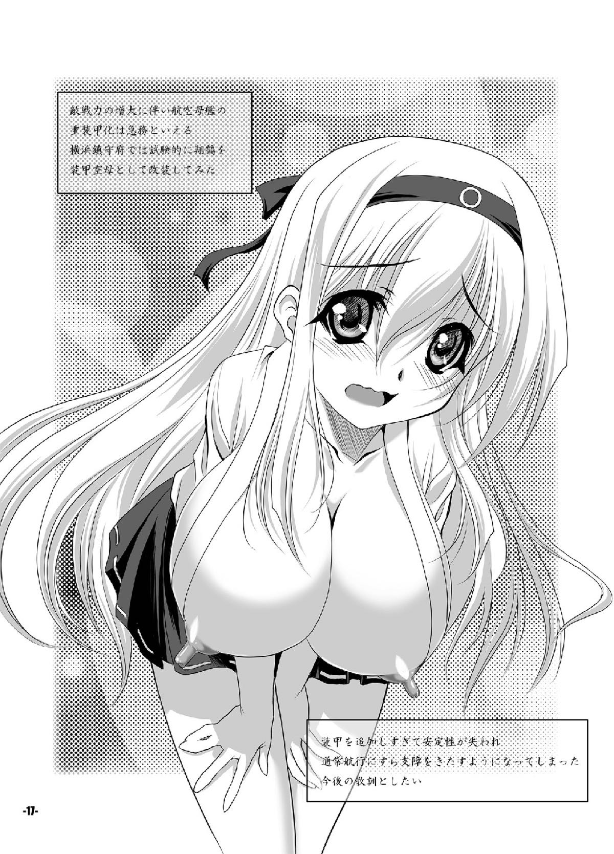 よこちん 改 16ページ