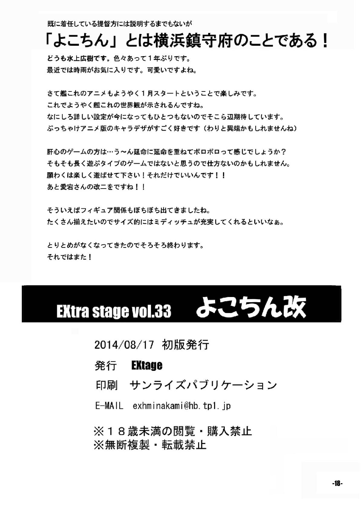 よこちん 改 17ページ