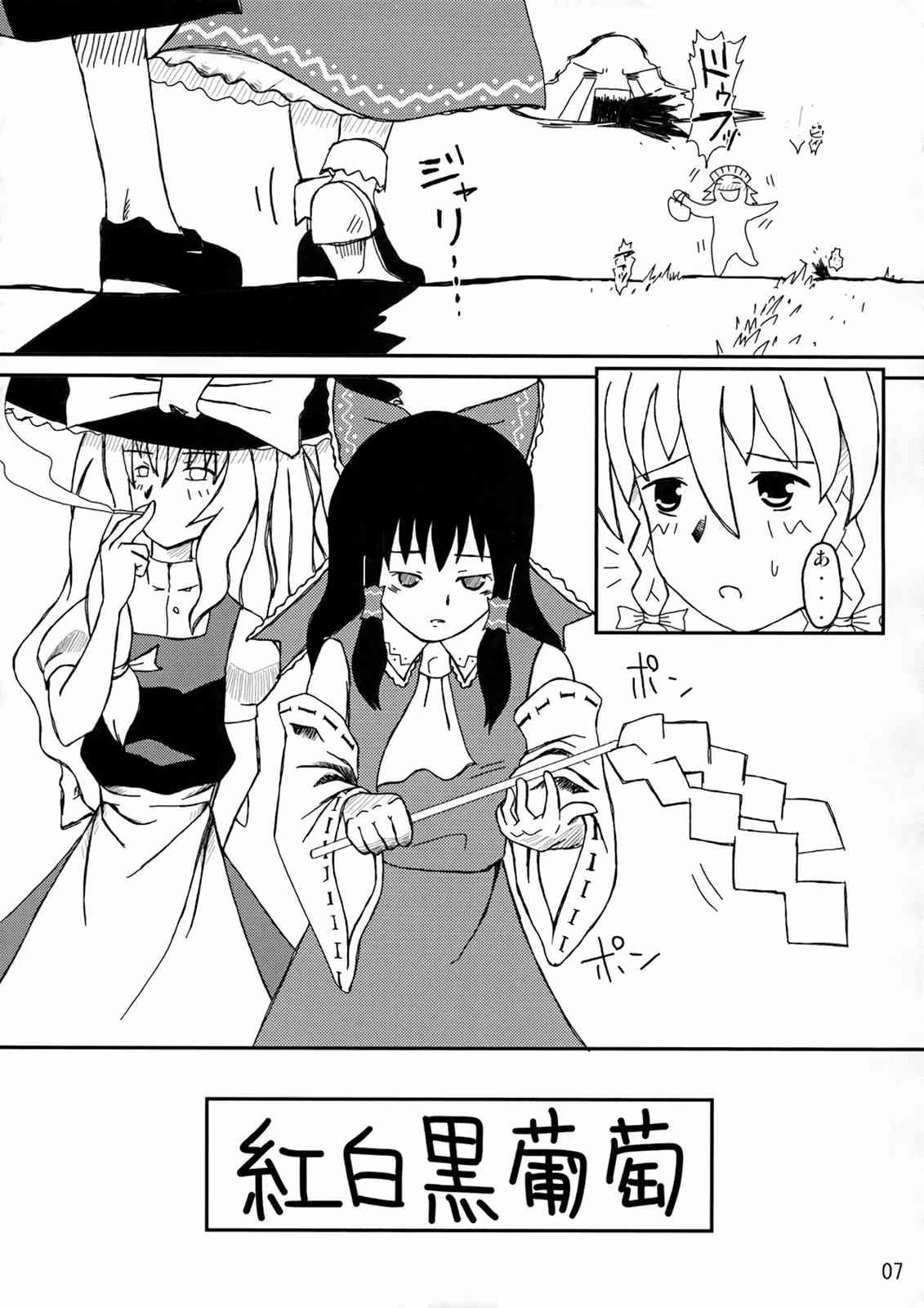 葡萄 6ページ