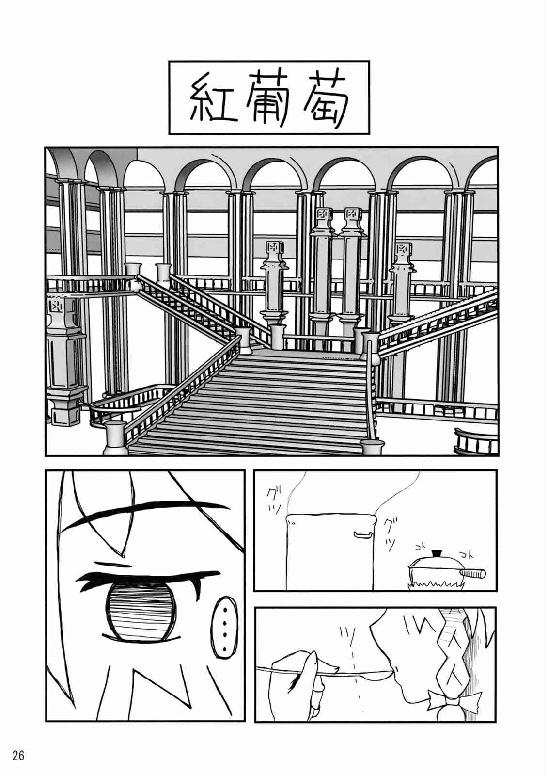 葡萄 25ページ