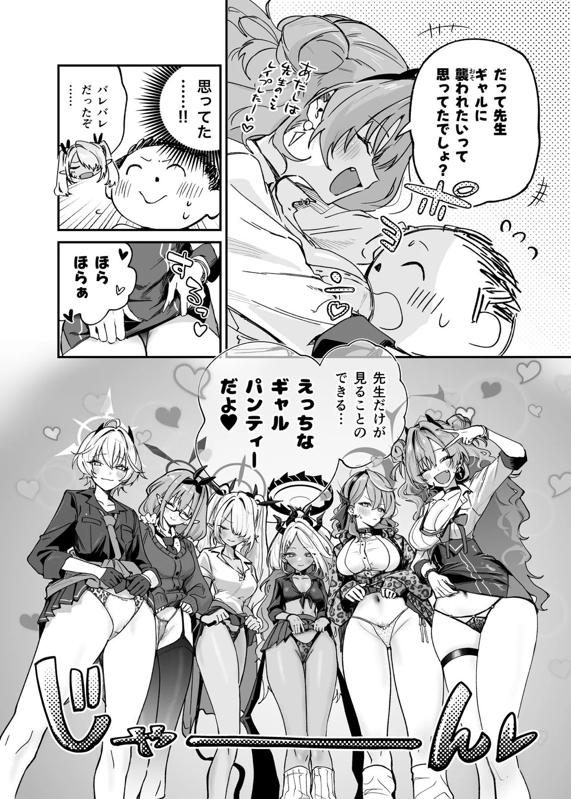 ヒナがえっちなぎゃるになっちゃった！？ 3ページ
