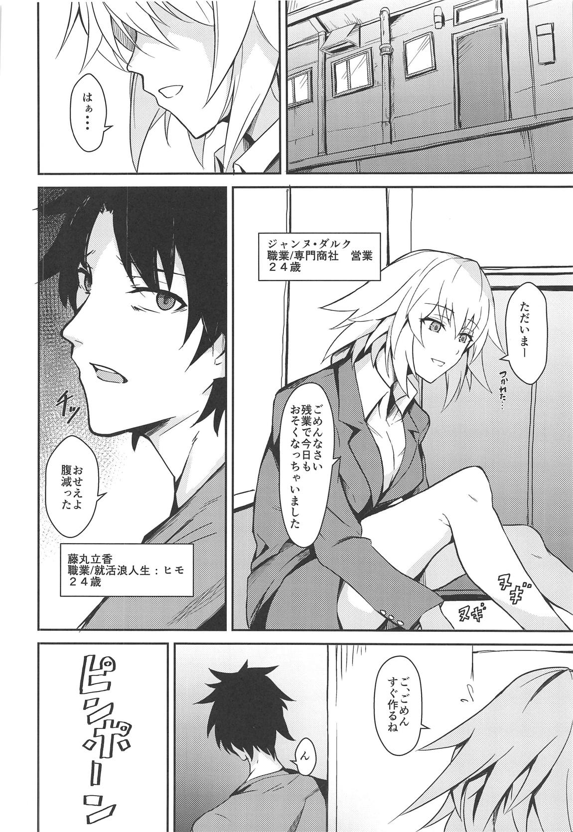 噂の美人OL ジャンヌ・ダルク　激アツ天然汁マシマシ 3ページ