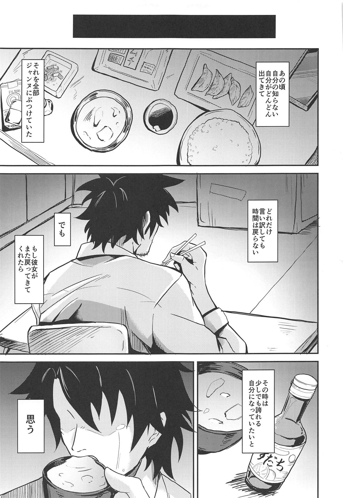 噂の美人OL ジャンヌ・ダルク　激アツ天然汁マシマシ 20ページ
