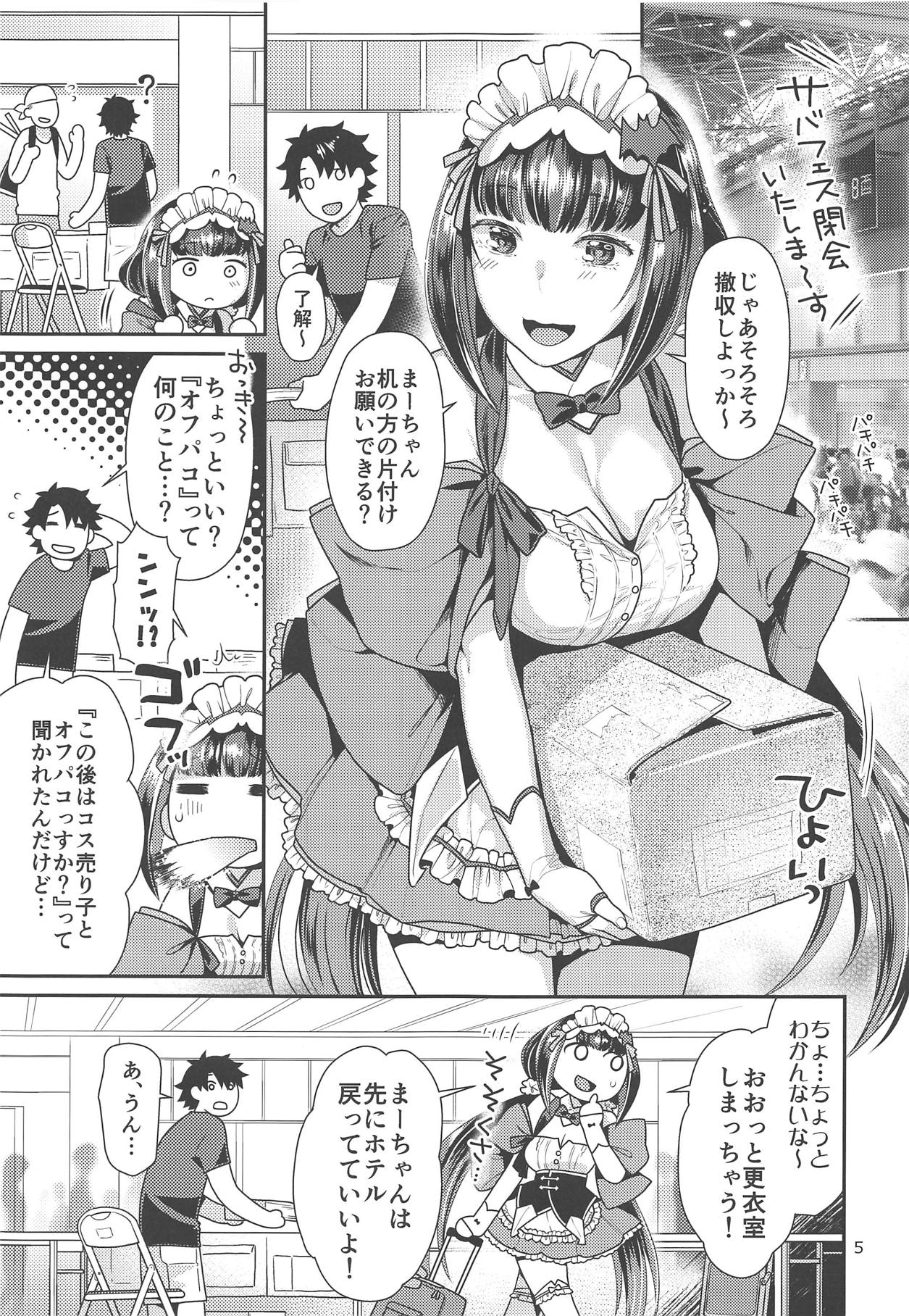 メイドコス刑部姫とオフパコする本 4ページ