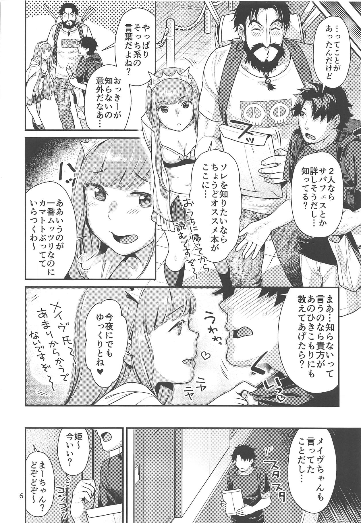 メイドコス刑部姫とオフパコする本 5ページ