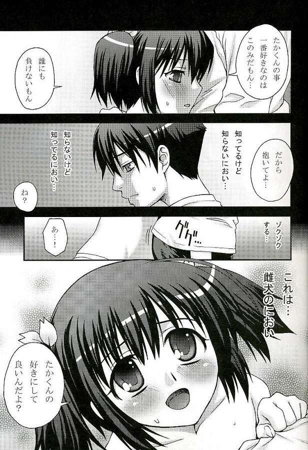 このこのみ 4ページ