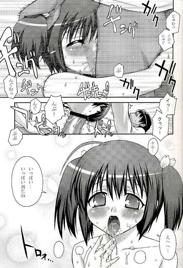 このこのみ 6ページ