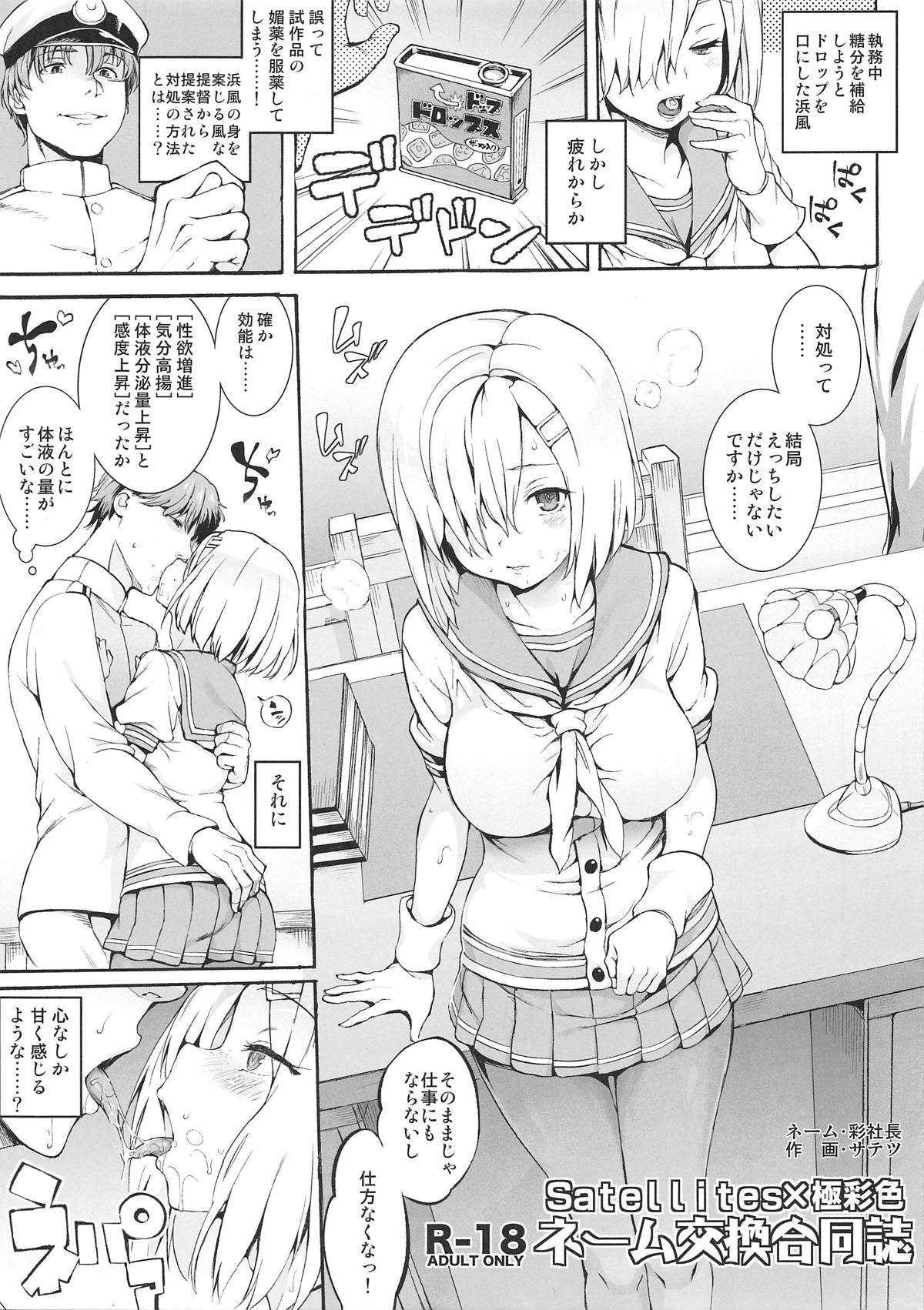 ネーム交換合同誌 1ページ
