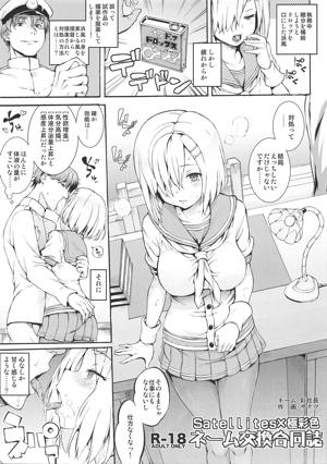 ネーム交換合同誌