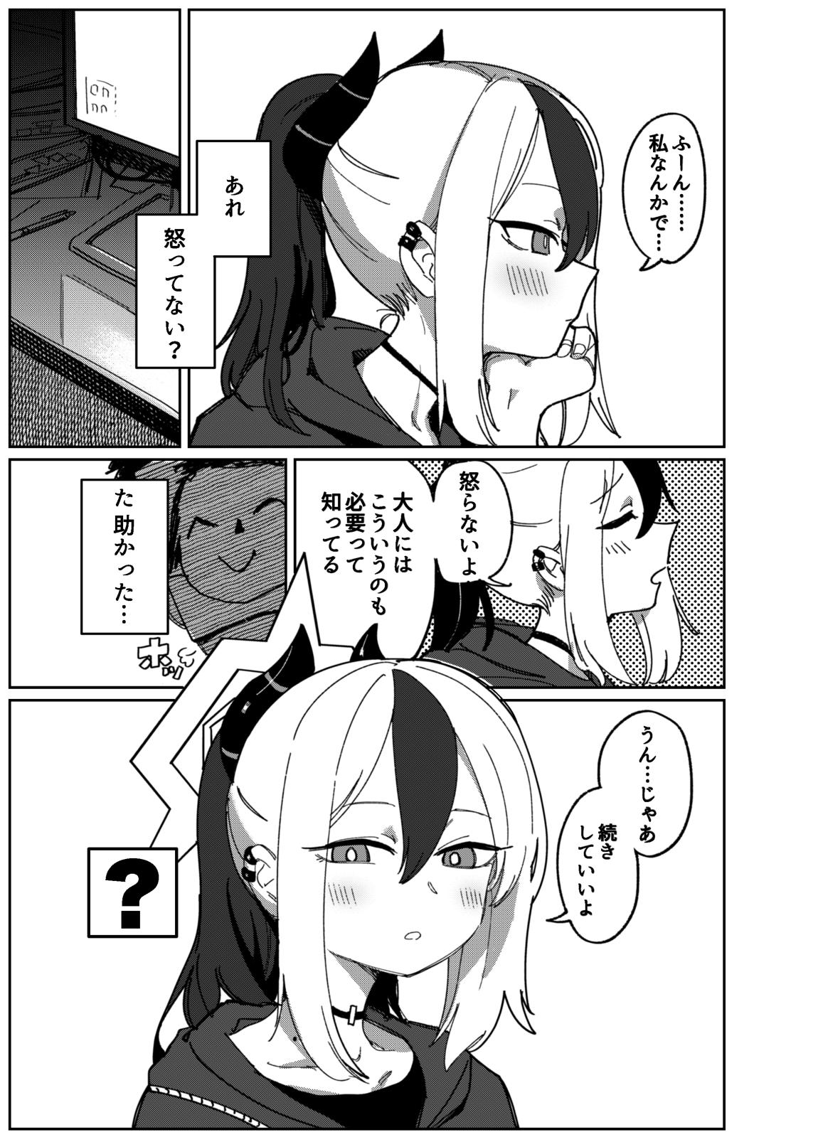 鬼方カヨコはこんなことしない 4ページ