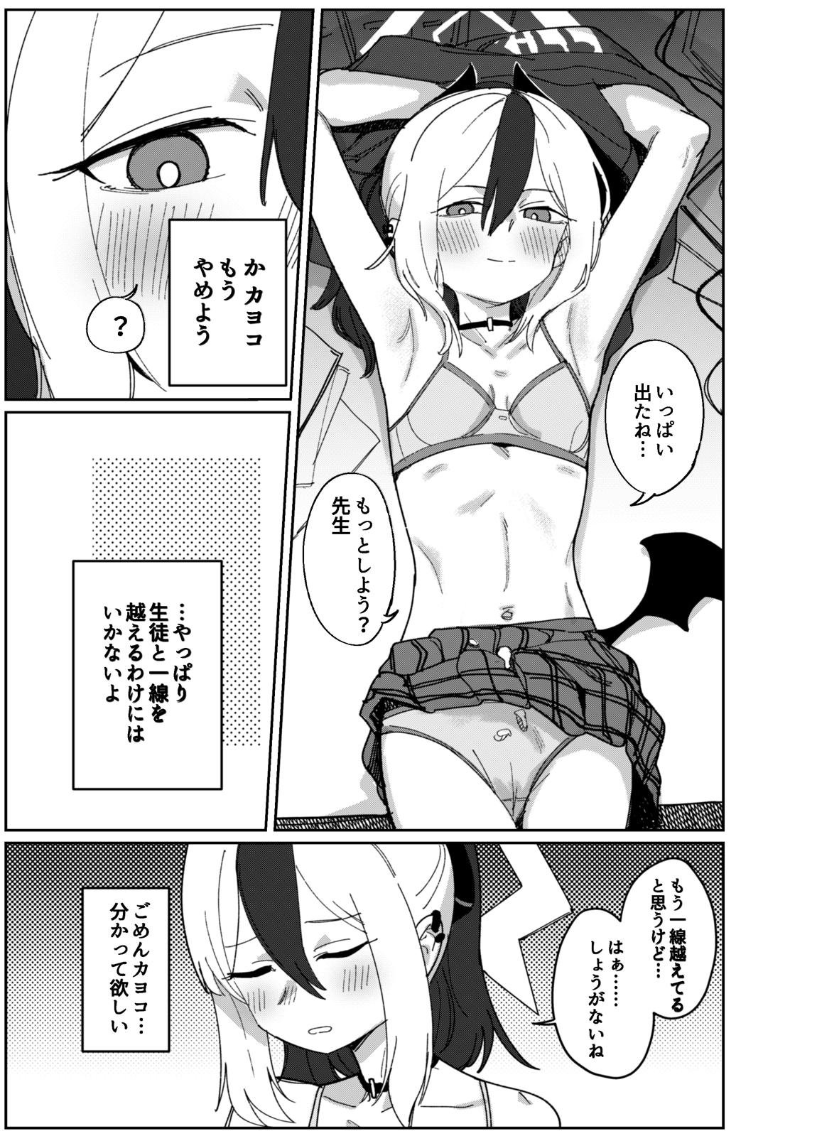鬼方カヨコはこんなことしない 8ページ
