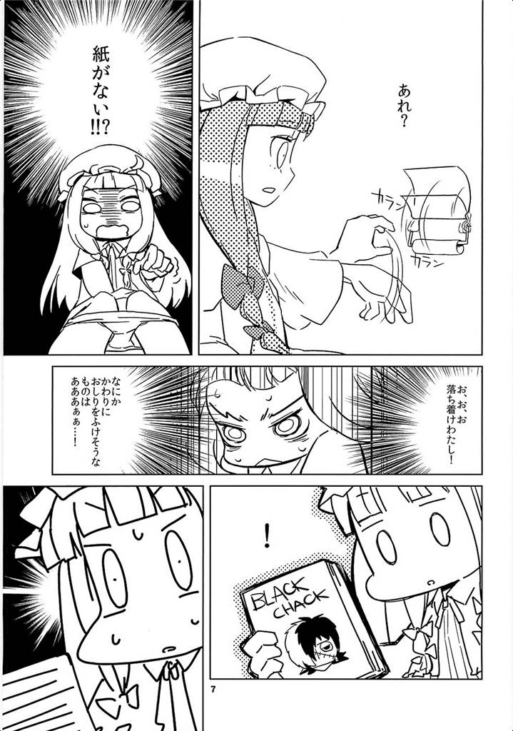 紙がない 8ページ