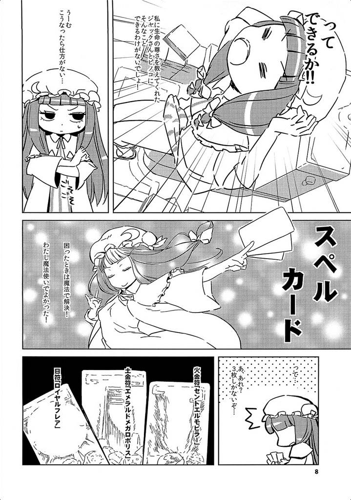 紙がない 9ページ