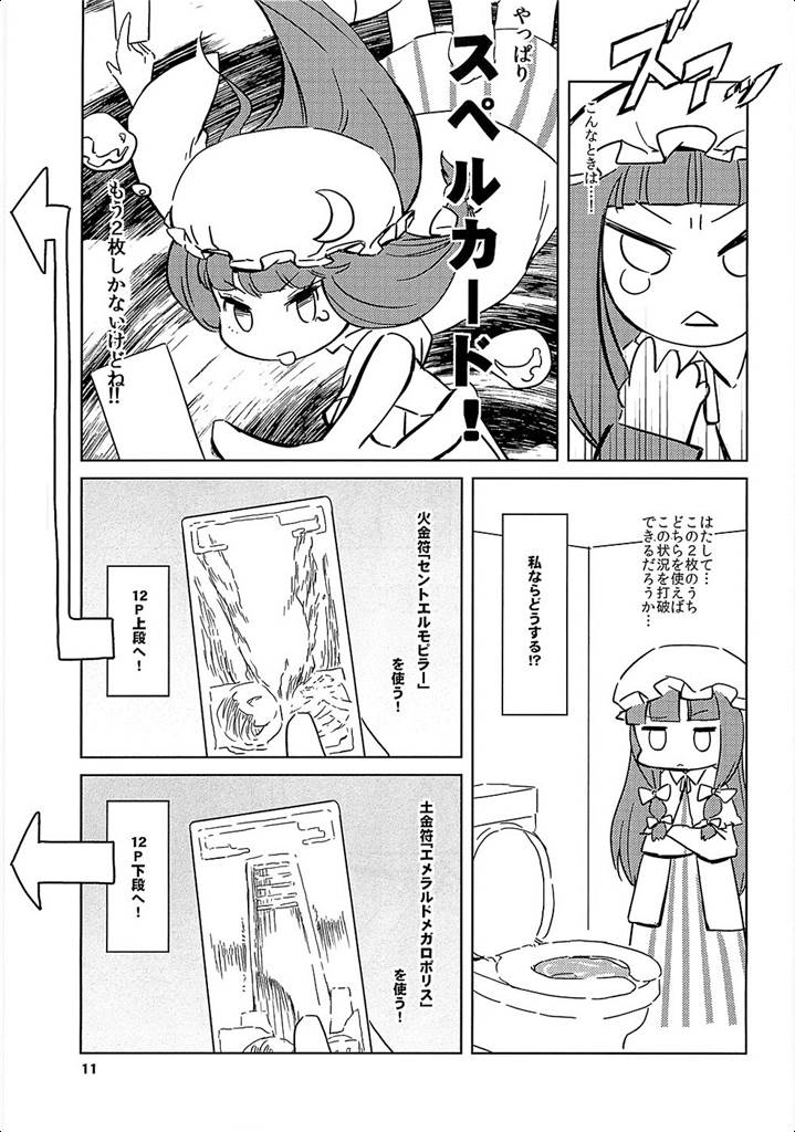紙がない 12ページ