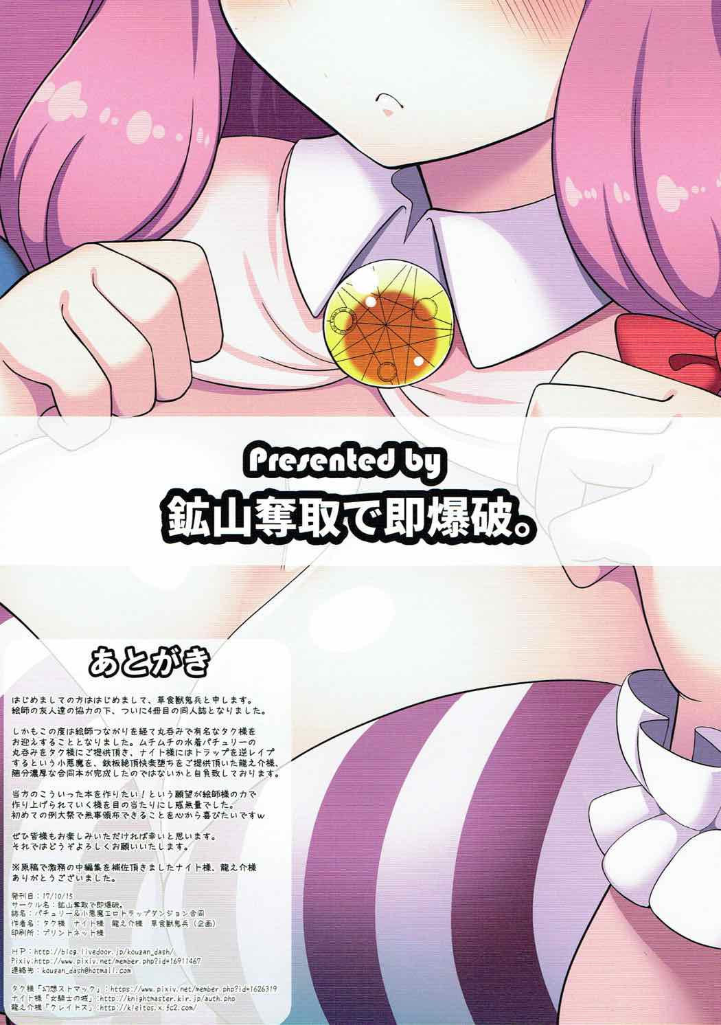 パチュリー&小悪魔 エロトラップダンジョン合同 16ページ
