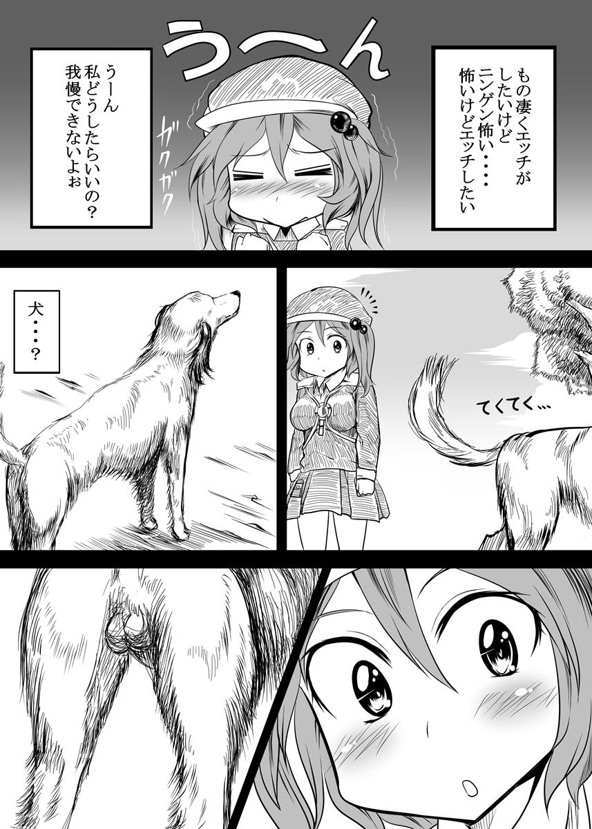 にとり獣姦本 ケモノセックス 6ページ