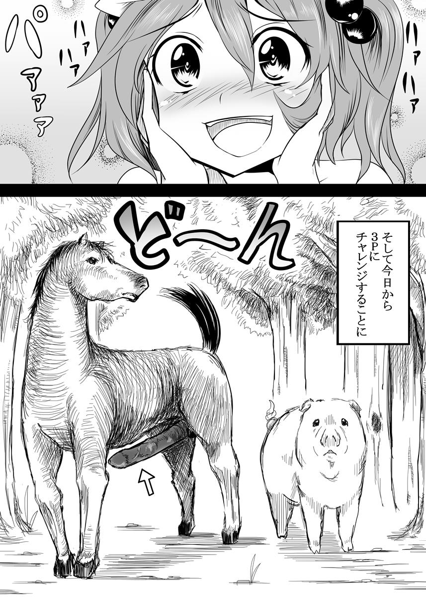 にとり獣姦本 ケモノセックス 9ページ