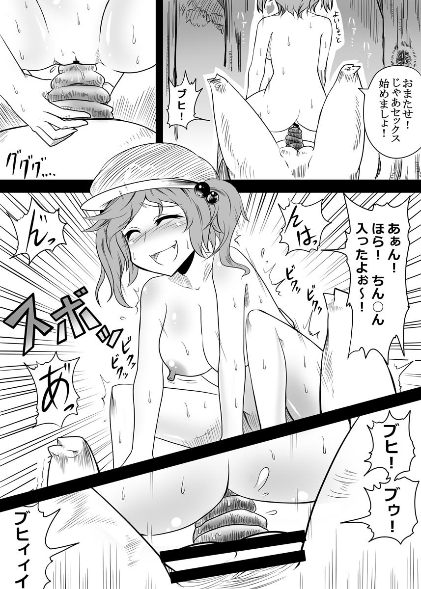 にとり獣姦本 ケモノセックス 12ページ