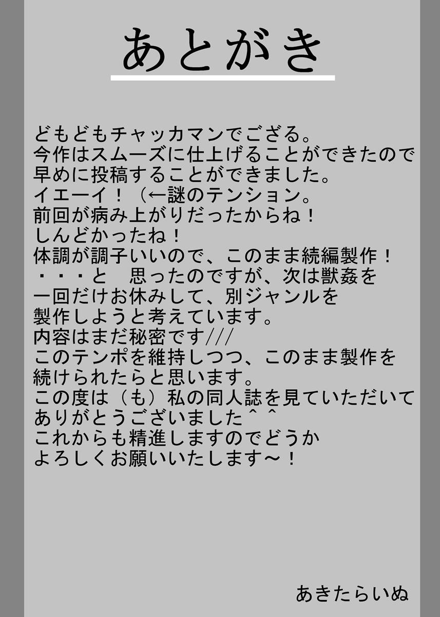 にとり獣姦本 ケモノセックス 19ページ