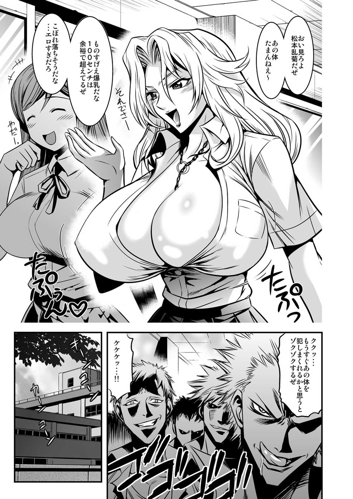 トイレの乱菊さん 3ページ
