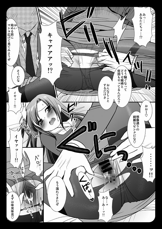 ヒナギク輪姦陵辱 4ページ