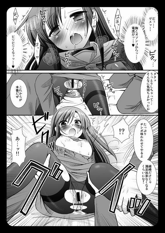 ヒナギク輪姦陵辱 7ページ