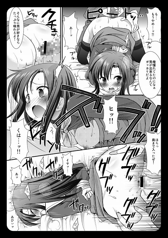 ヒナギク輪姦陵辱 14ページ