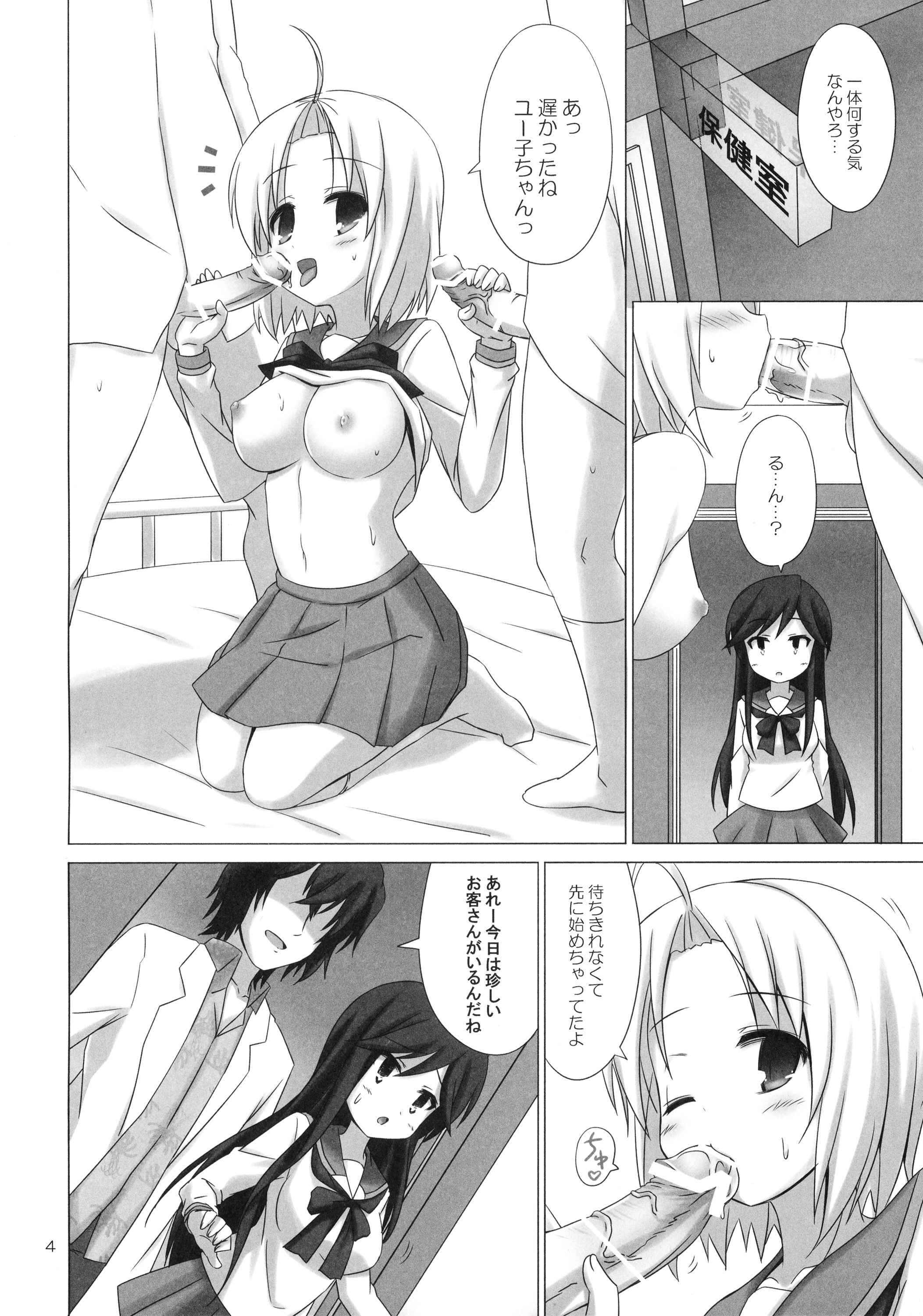 CATCH YOU 3ページ