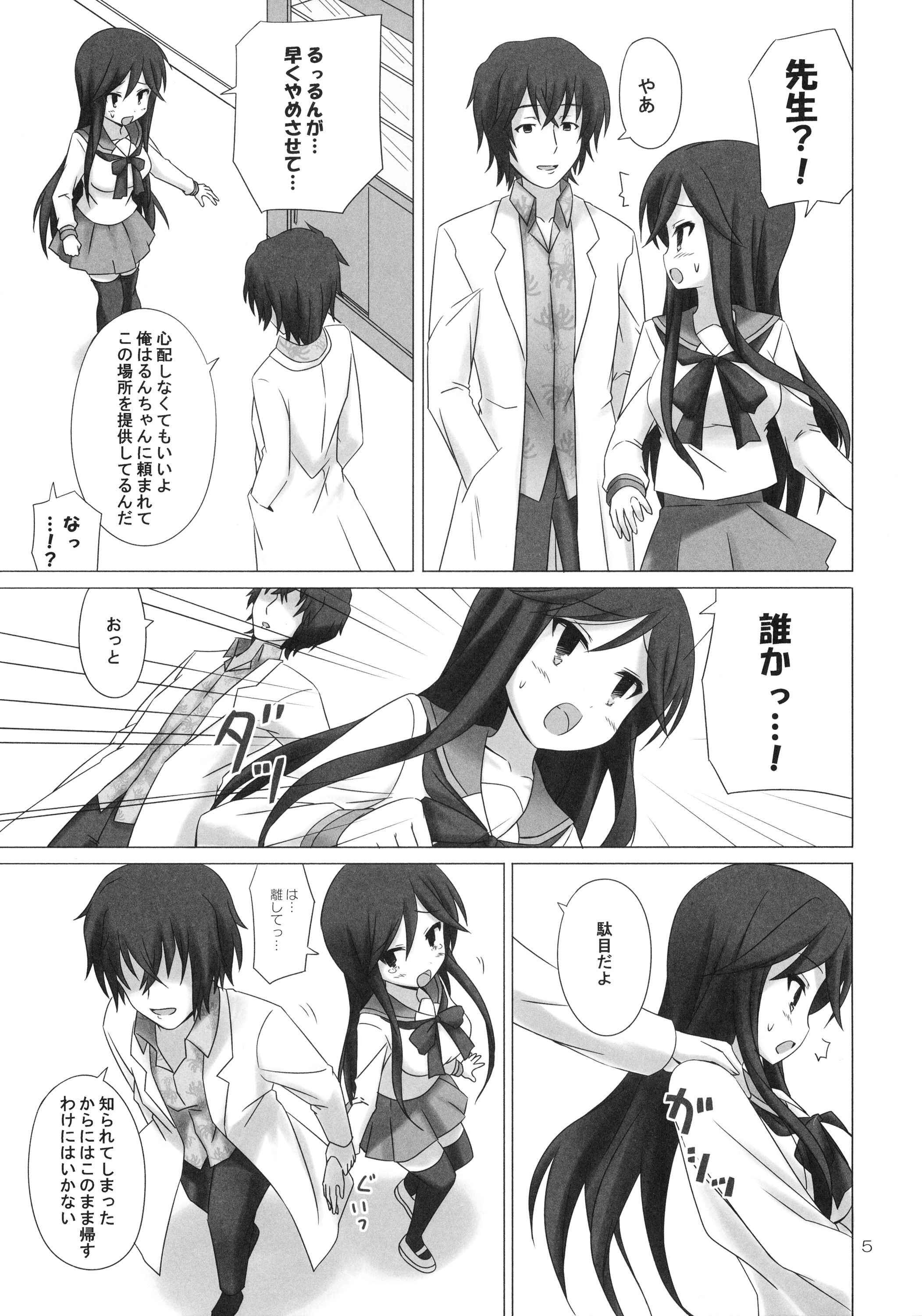 CATCH YOU 4ページ