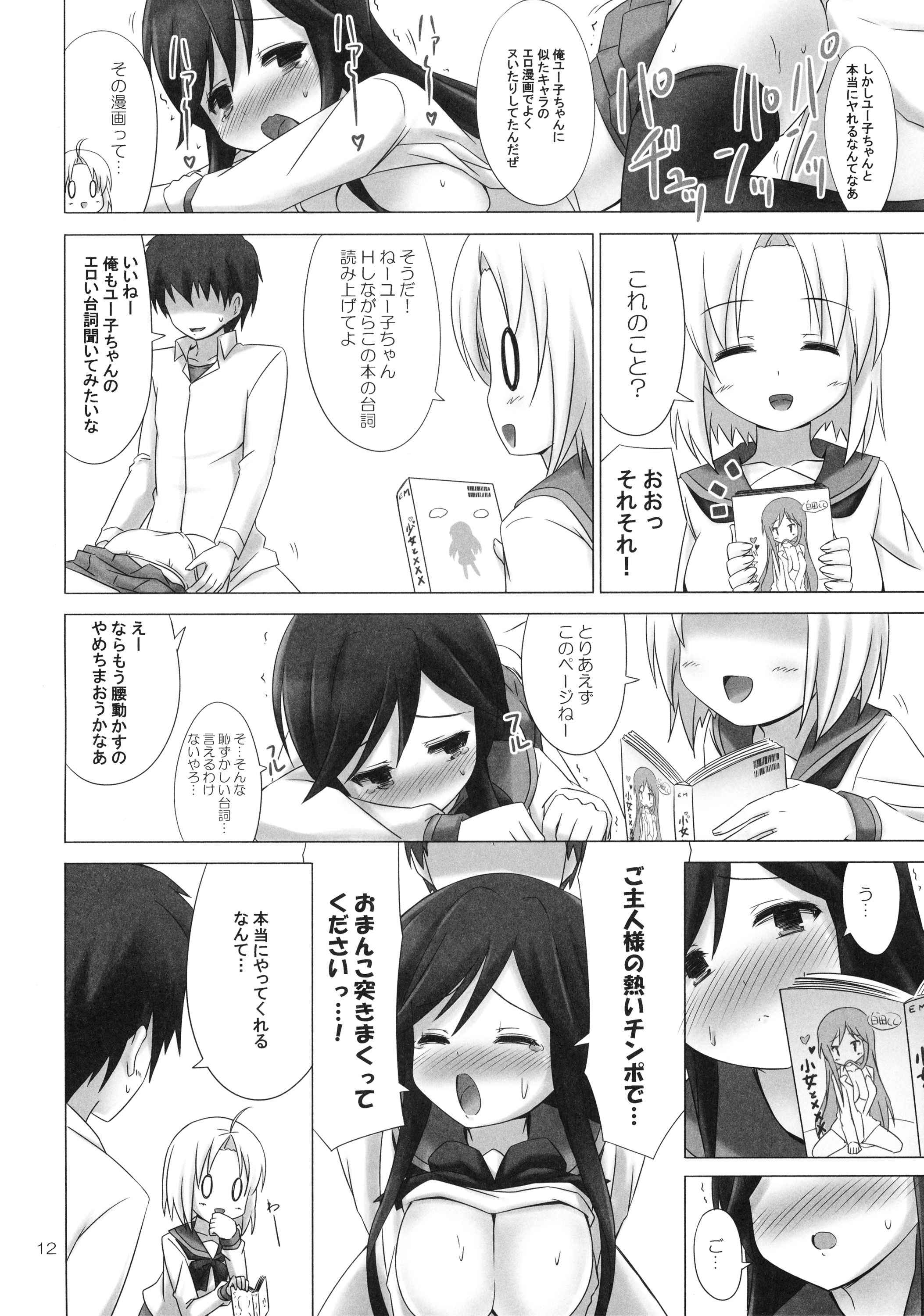 CATCH YOU 11ページ