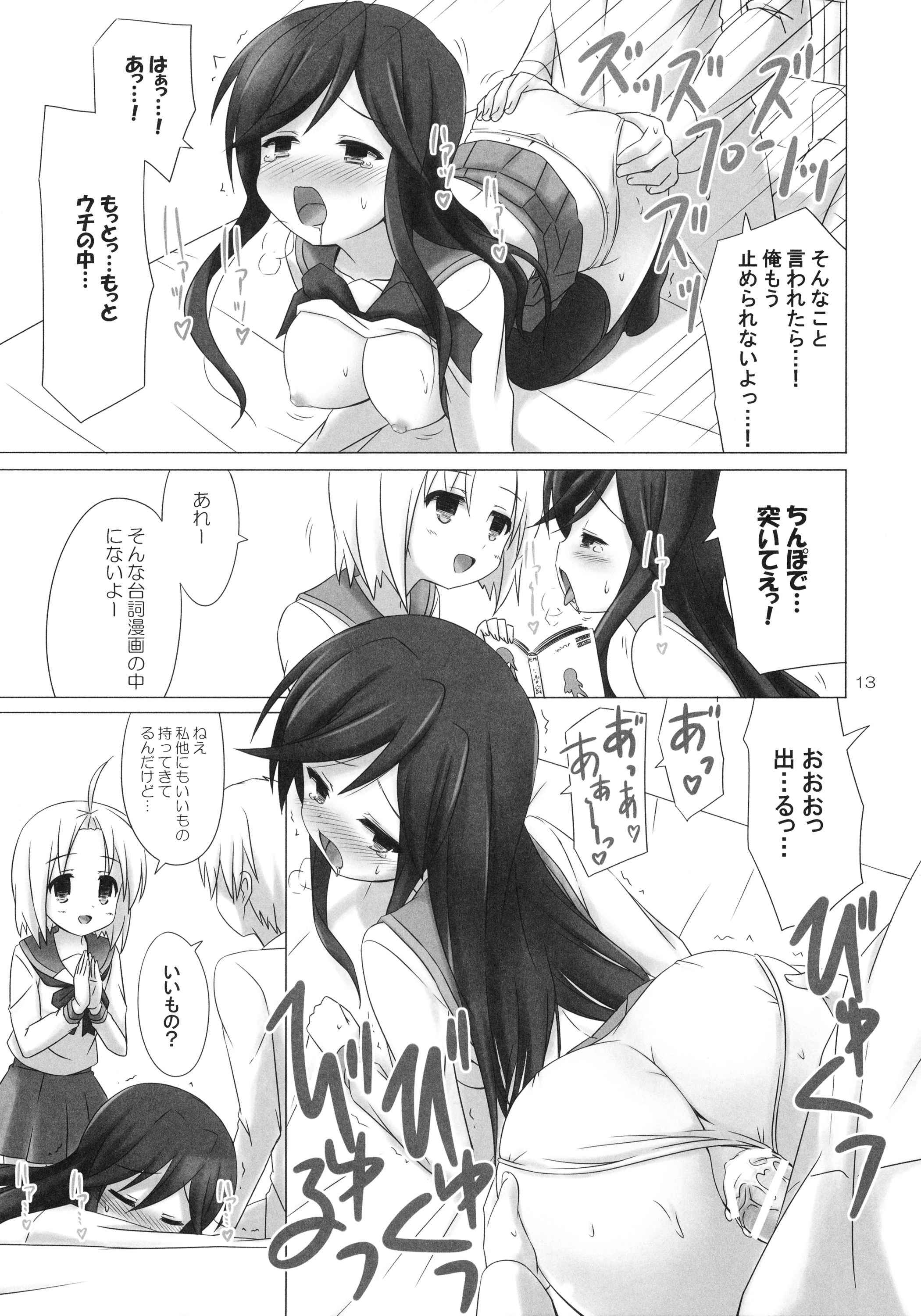 CATCH YOU 12ページ