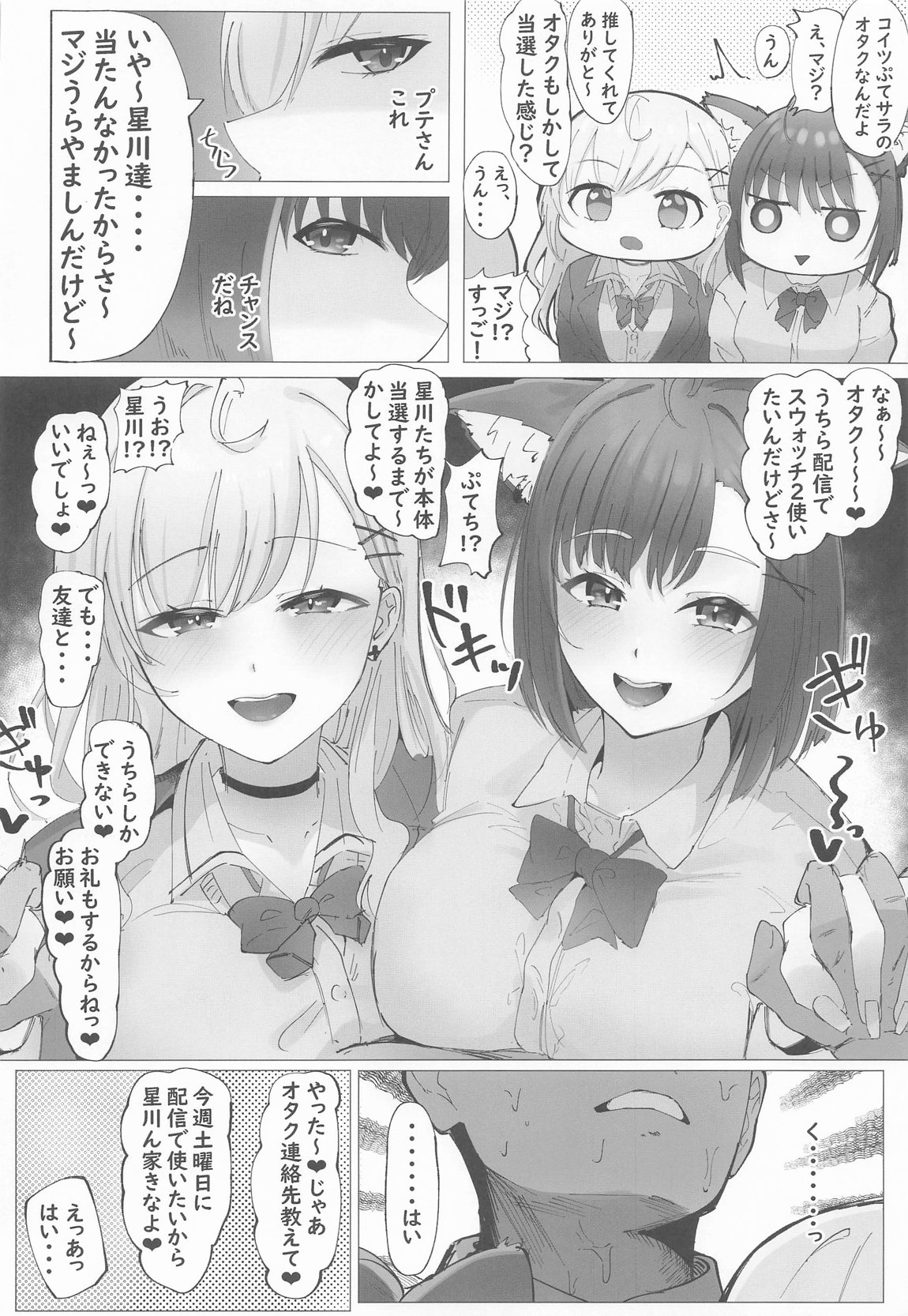ご主人様すきすきしゅ～き 3ページ