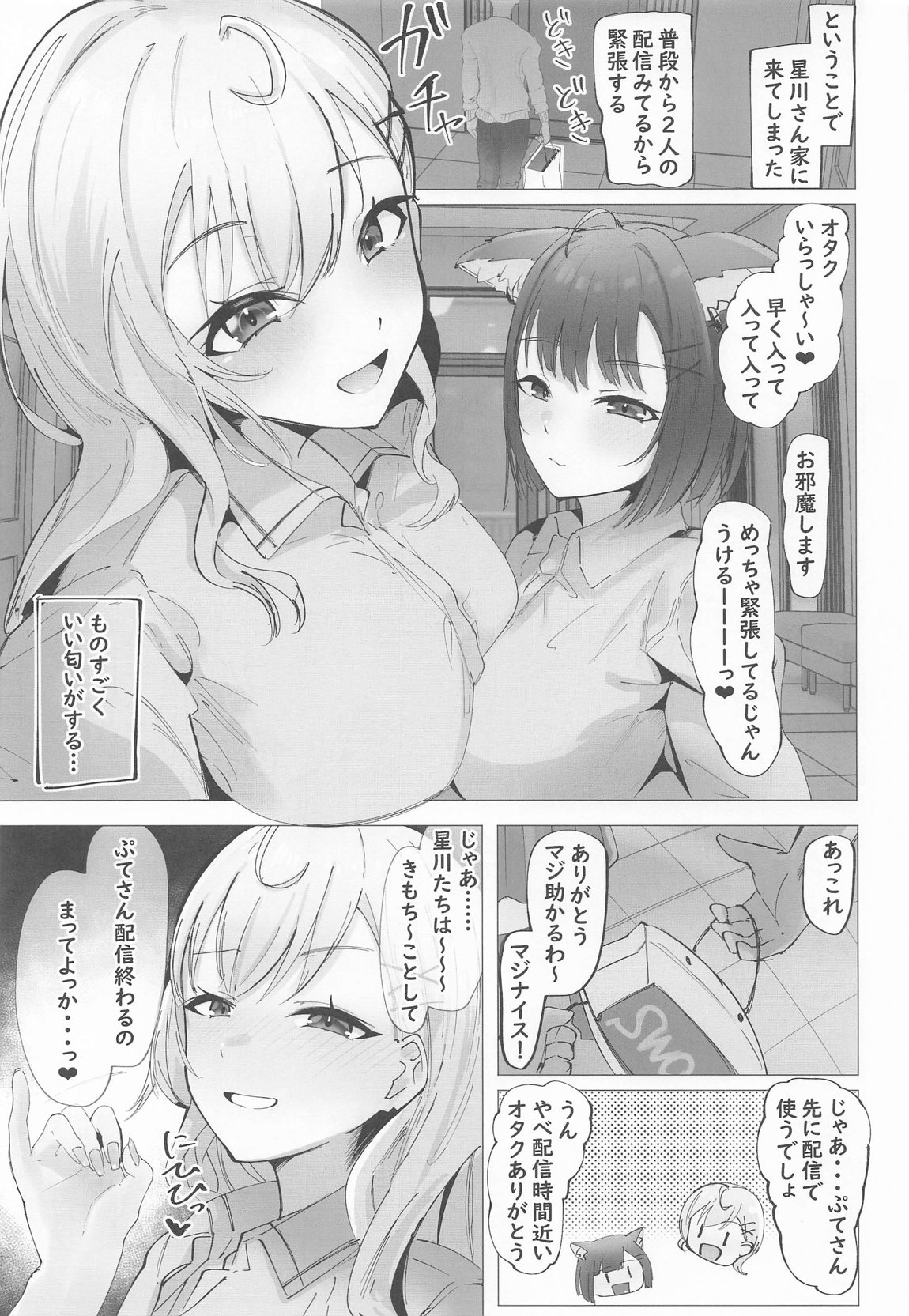 ご主人様すきすきしゅ～き 4ページ