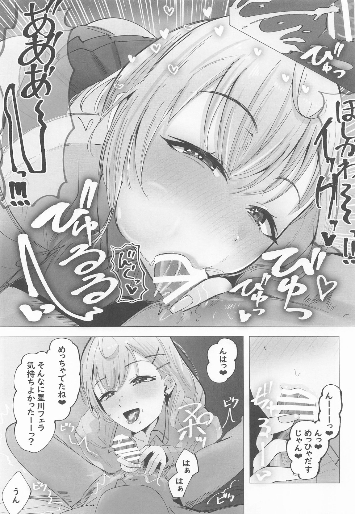 ご主人様すきすきしゅ～き 6ページ