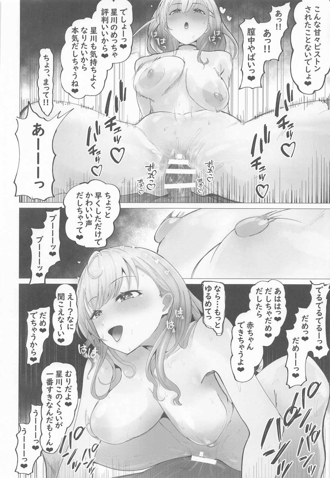 ご主人様すきすきしゅ～き 9ページ