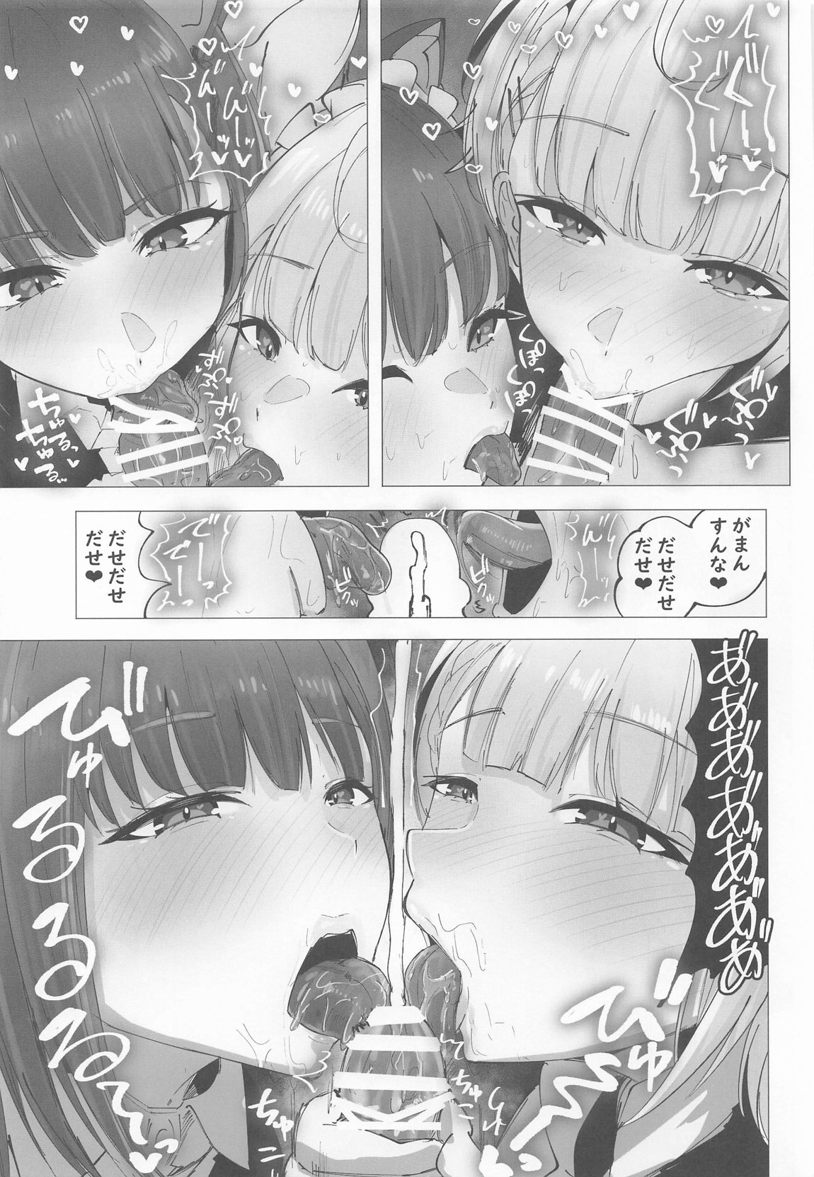 ご主人様すきすきしゅ～き 26ページ