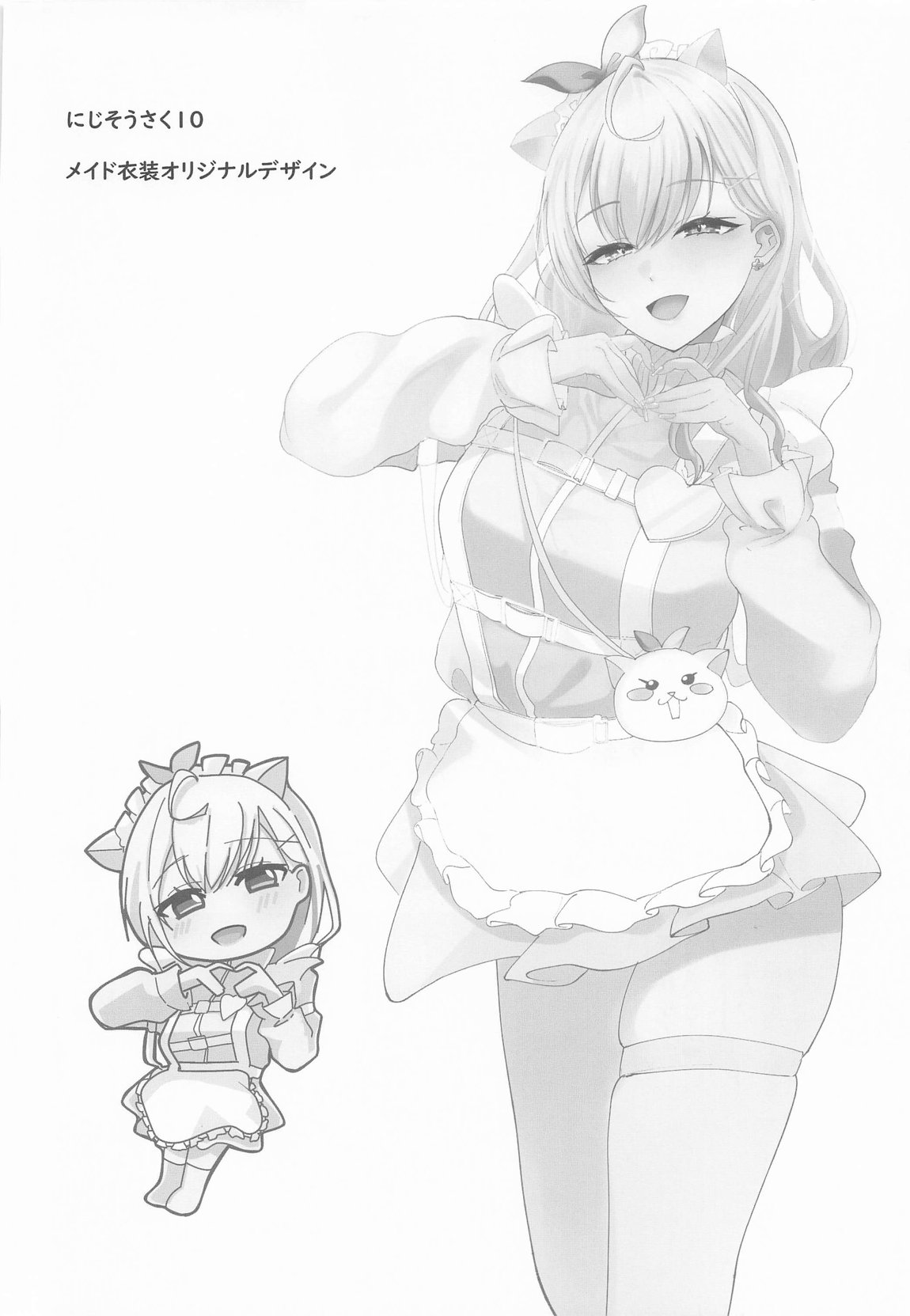 ご主人様すきすきしゅ～き 45ページ