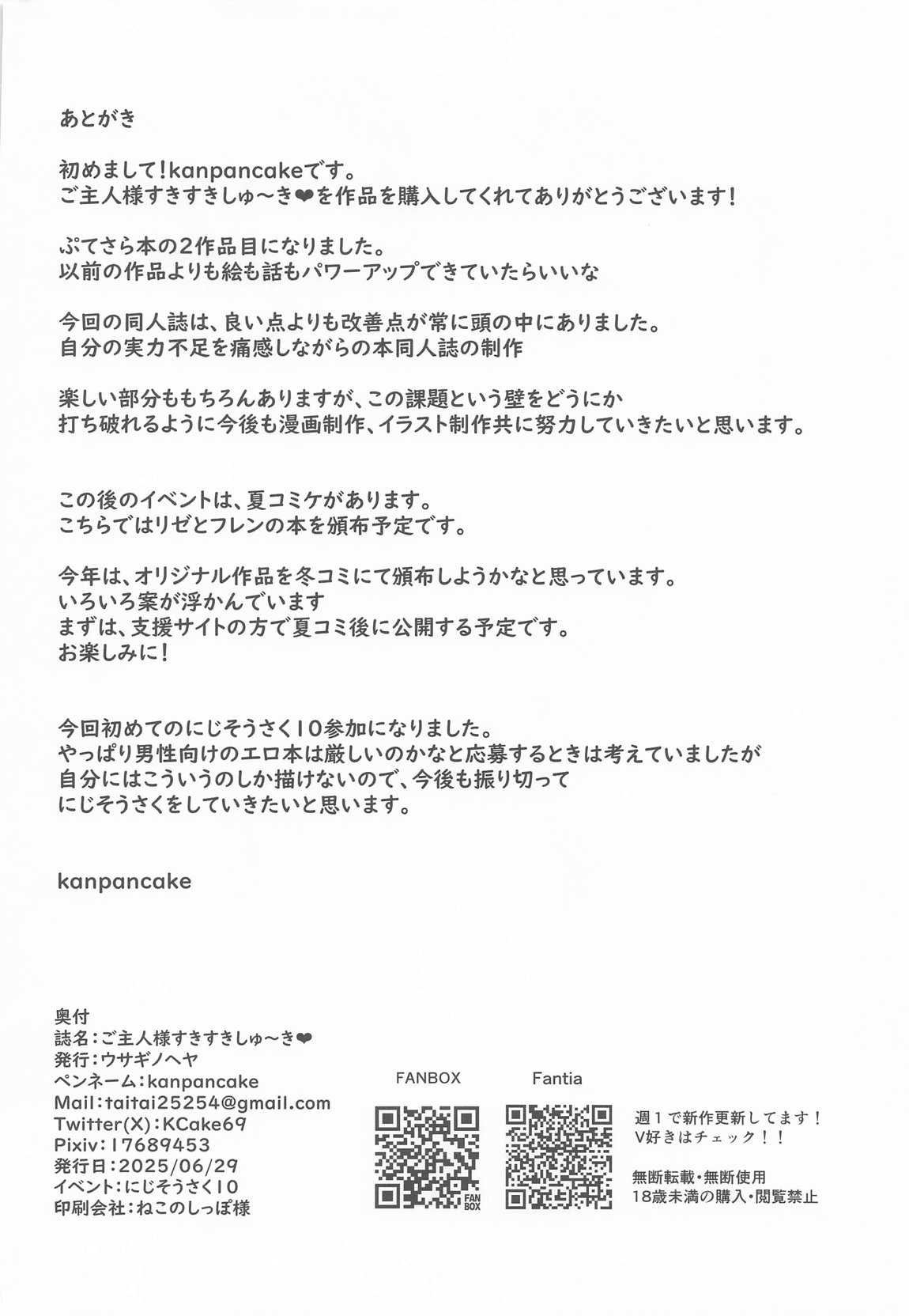 ご主人様すきすきしゅ～き 49ページ