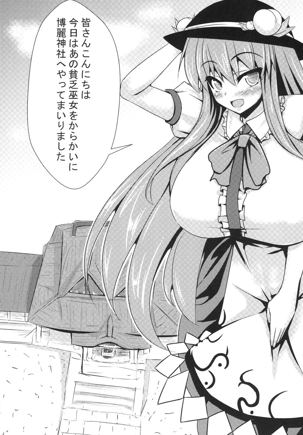 おっぱい天子の催眠ックス〜霊夢を添えて〜 2ページ