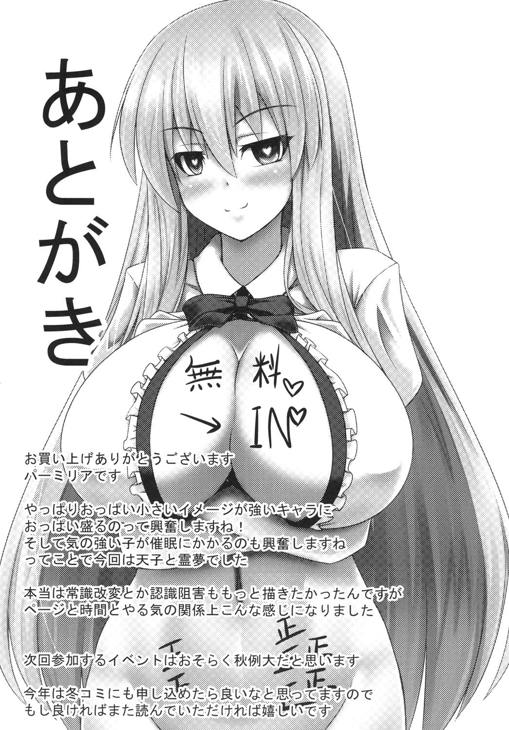 おっぱい天子の催眠ックス〜霊夢を添えて〜 20ページ