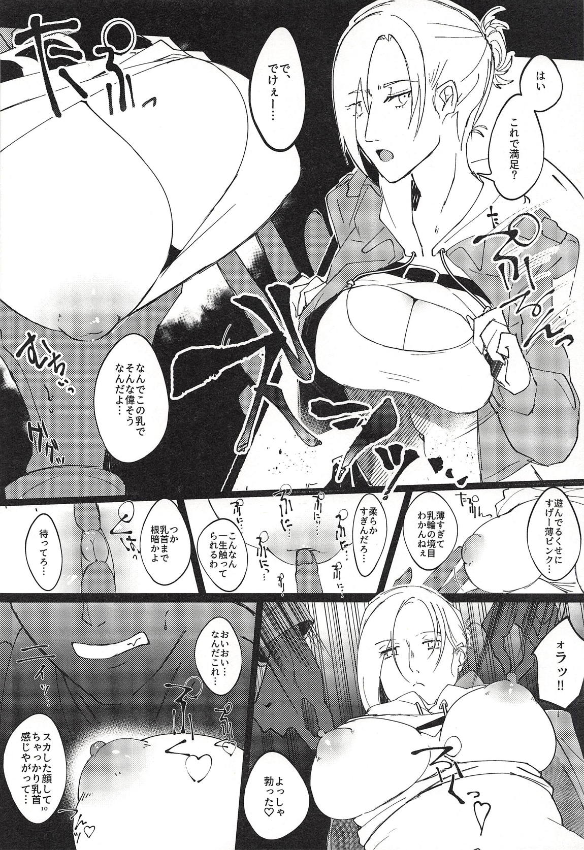 実は104期で1番シコられてる女 9ページ