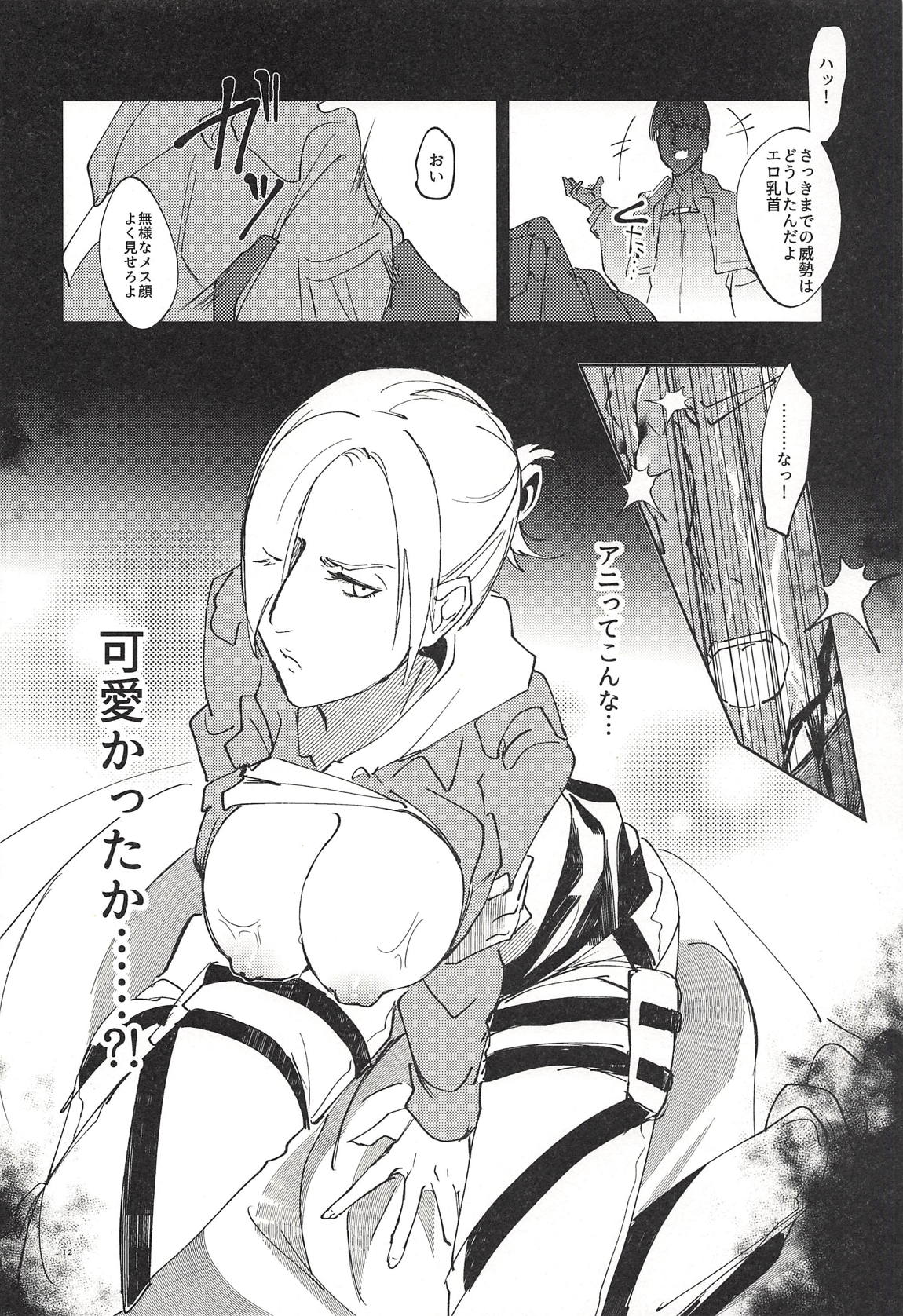 実は104期で1番シコられてる女 11ページ