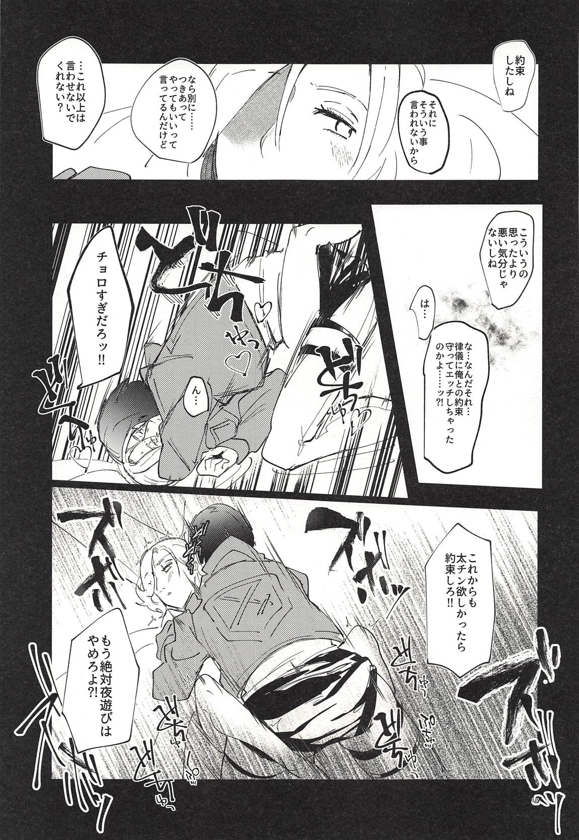 実は104期で1番シコられてる女 16ページ